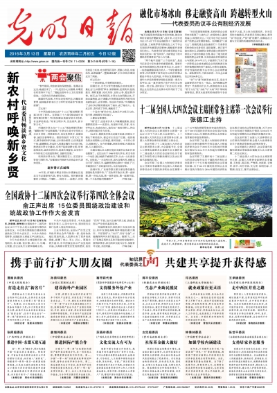 《光明日報》